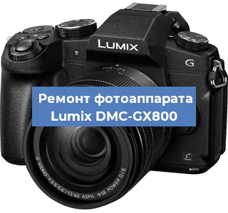 Замена линзы на фотоаппарате Lumix DMC-GX800 в Санкт-Петербурге